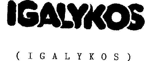 Igalykos est une marque déposée par LE GANT RIGAUDY