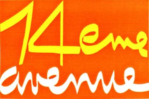 14 Eme Avenue est une marque déposée par ATOUT PIERRE DIVERSIFICATION