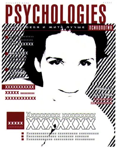 Psychologies est une marque déposée par GROUPE PSYCHOLOGIES (PSYCHOLOGIES -TESTS ET VOUS -TESTEZ-VOUS)