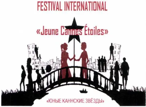 Festival International « Jeune Cannes Étoiles » est une marque déposée par IT & SOFT INNOVATION