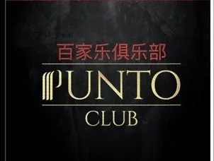 Punto Club est une marque déposée par GROUPE PARTOUCHE