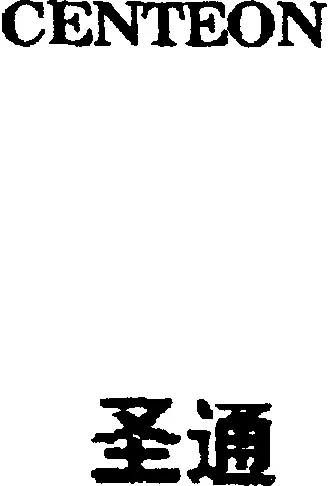 Centeon est une marque déposée par CSL BEHRING S.A.