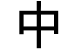 CHEN ZHENXIANG logo